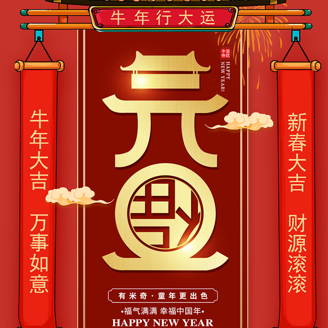 米奇漆祝您福气满满，幸福中国年！