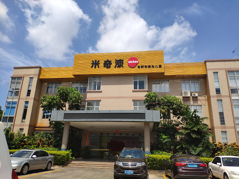 广东米奇涂料有限公司年产8000吨UV光固化树脂、3780吨UV光固化涂料、3600吨水性乳液树脂扩建项目(征求意见稿)环境影响报告书公众参与信息第一次公示