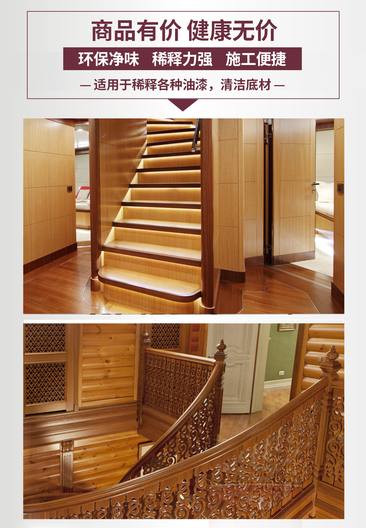 米妮高档楼梯系列家具漆-长图详情页_11.jpg